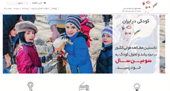 Desktop Screenshot of growingupiniran.com